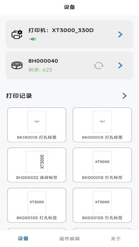 VariLabel最新版图1