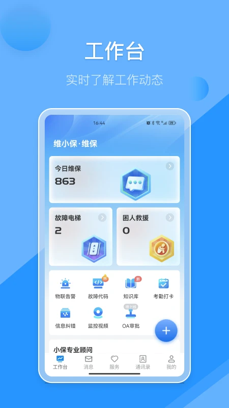 维小保维保图1