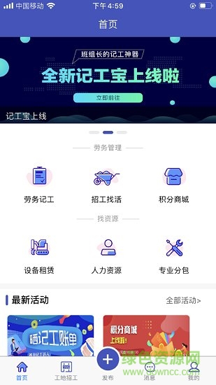 建设者之家图3