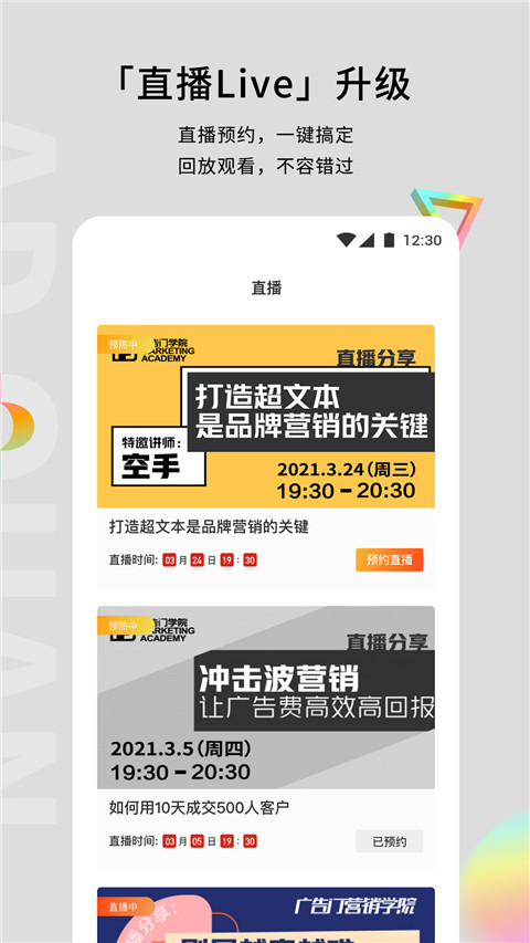 广告门(广告资讯应用) v5.0.9 安卓版图2