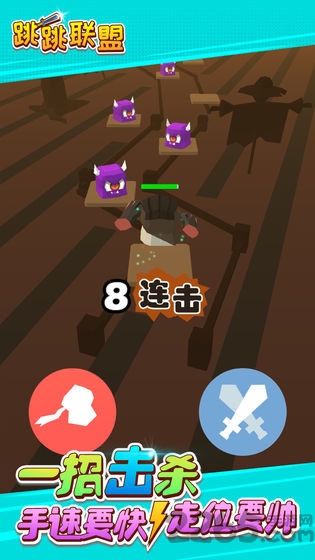 跳跳联盟最新版