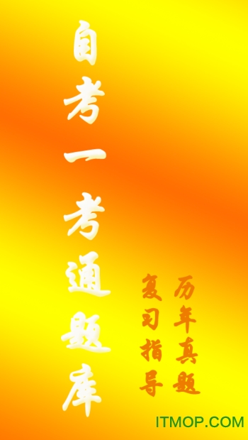 一考通图2