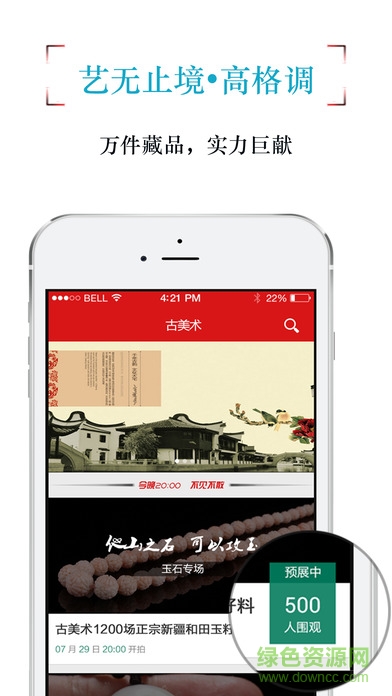 厦门古美术ios版图4