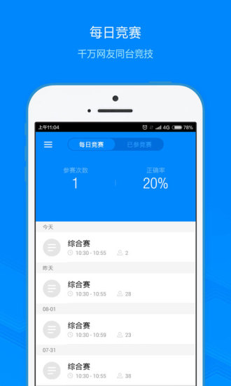 事业单位考试苹果版图4