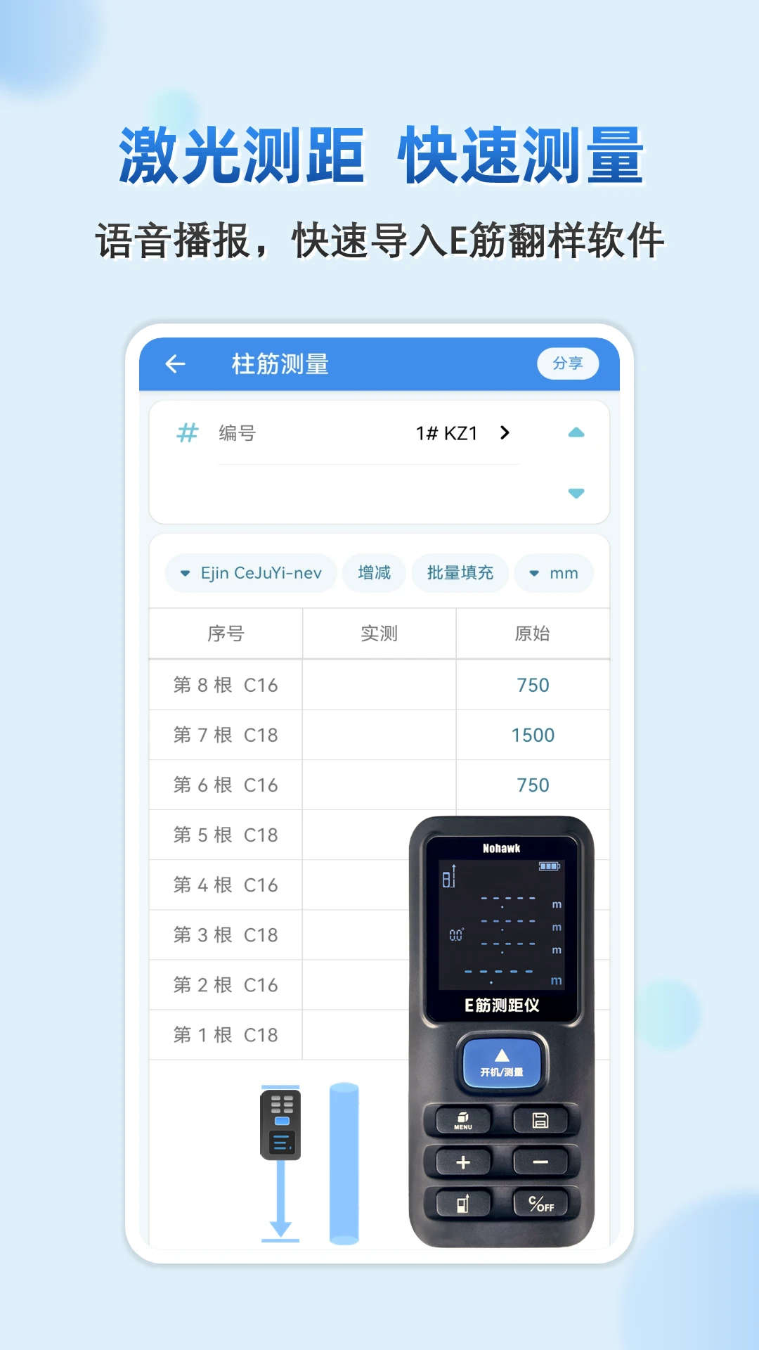 E筋工匠助手图2
