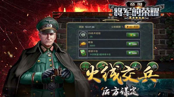 帝国将军的荣耀图1