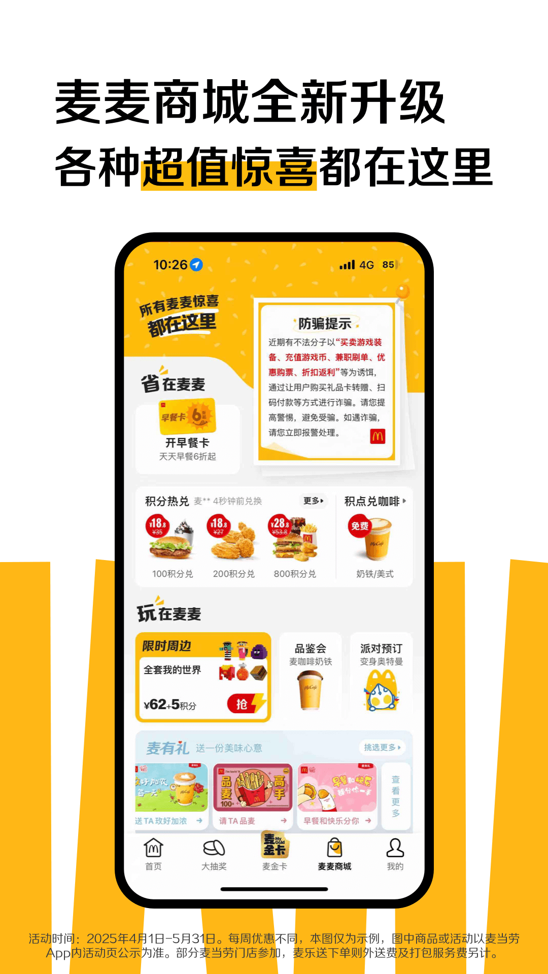 麦当劳iphone版图4