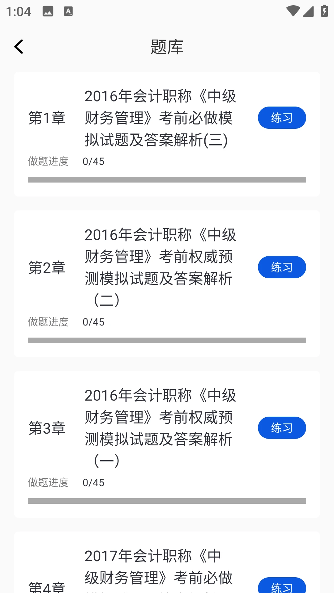会计继续教育图4