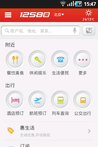 12580手机客户端下载图1