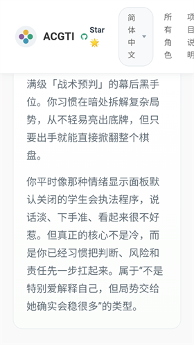 ACGTI二次元人格测试