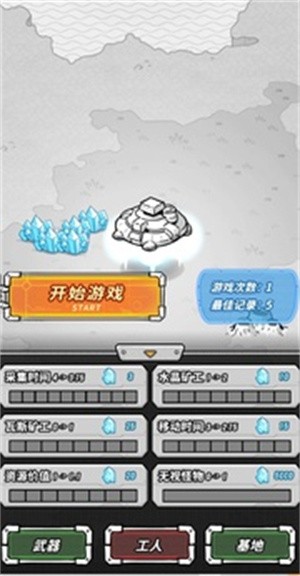 星际塔防争霸战图1