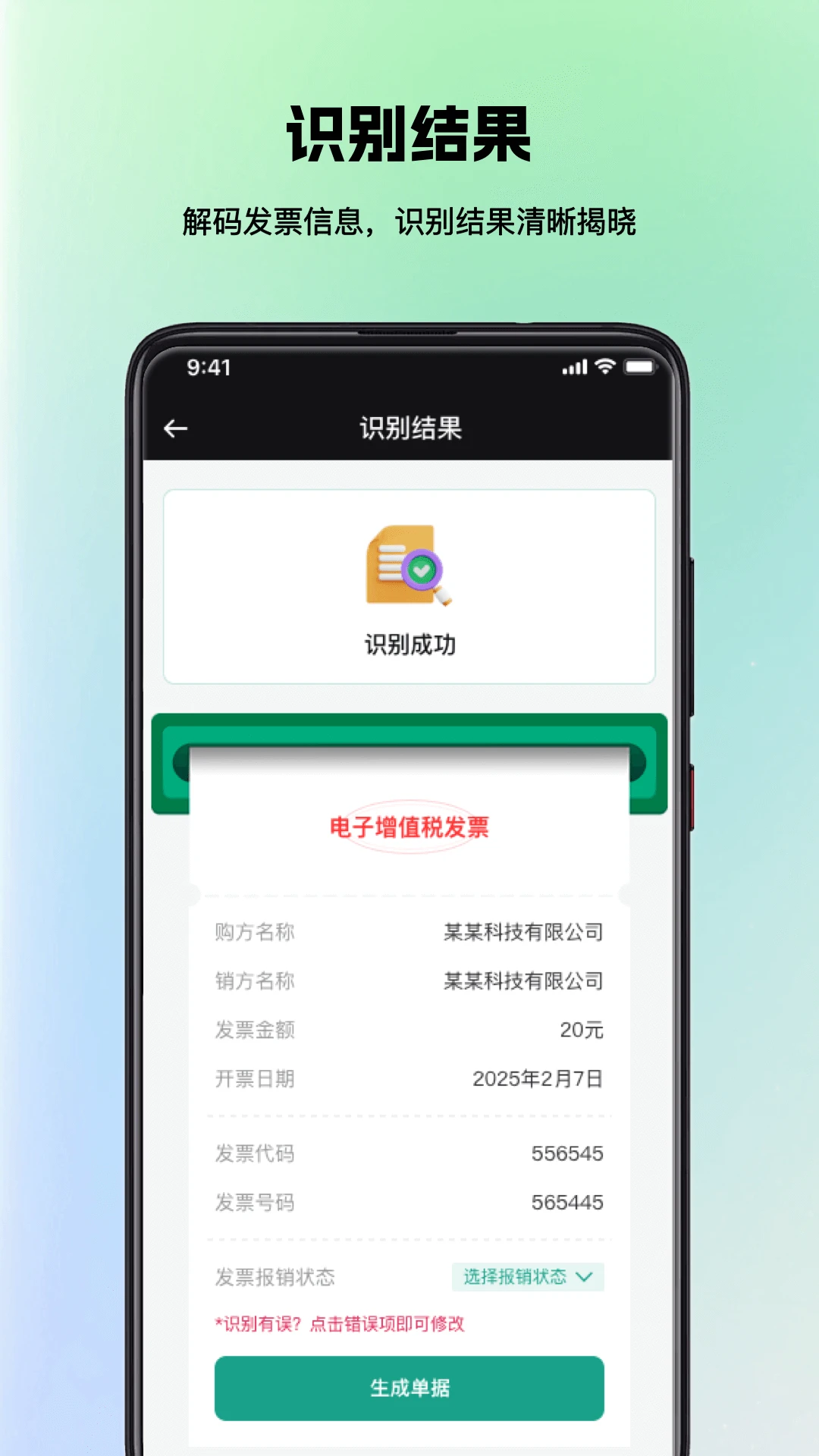 手机发票速查图2