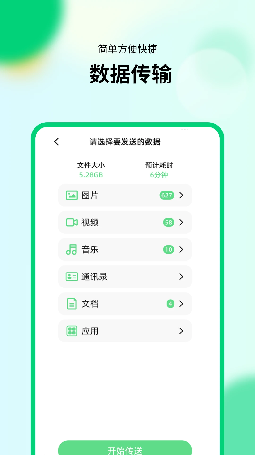 万能换机助手图3