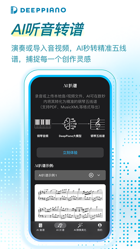 DeepPiano 官方版v2.2.1图1