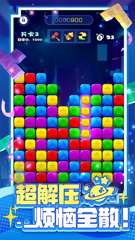 消消之星除方块图1