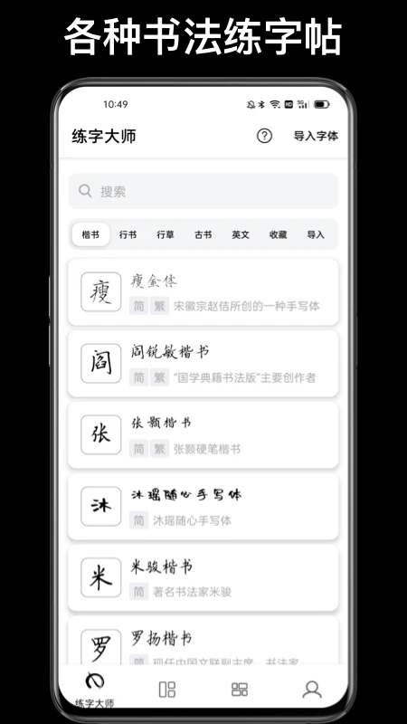练字大师图1