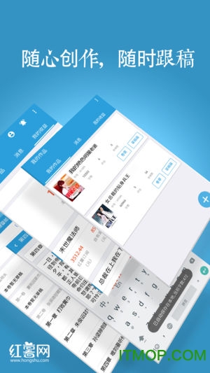 触手红薯写作软件