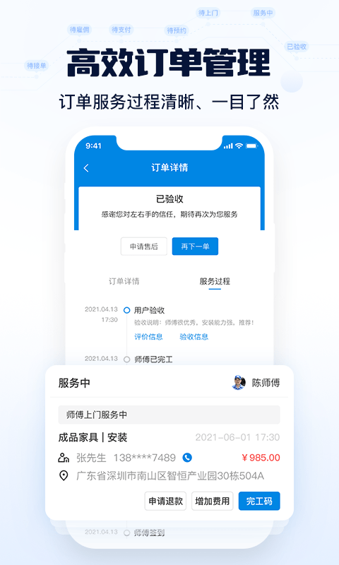 左右手商家端 左右手商家端