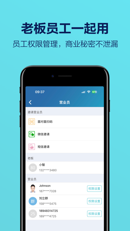 金蝶智慧记ios手机版图3