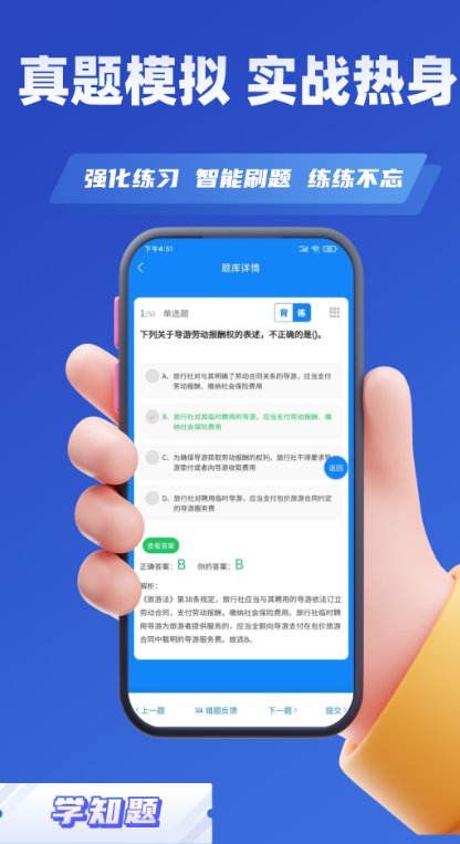 职称考试学知题图4