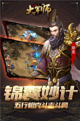 绝世军师图2