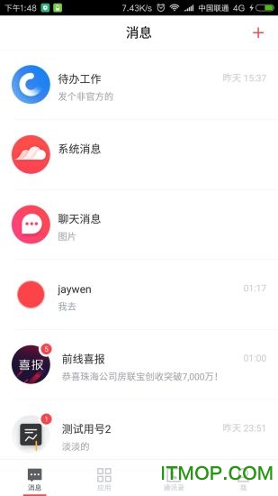 世联云掌柜客户端图4