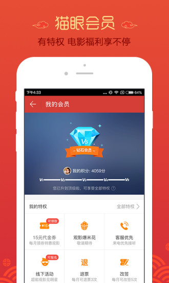 猫眼视频apk图1