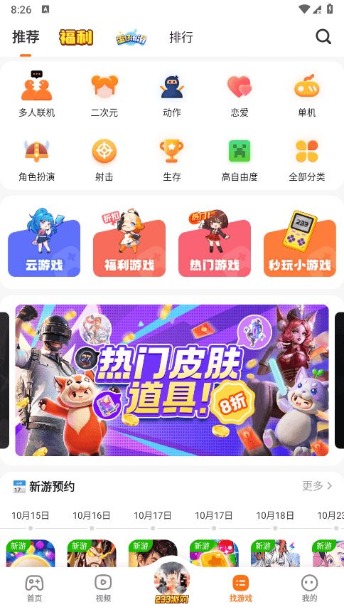 233乐园免费正版最新版图1