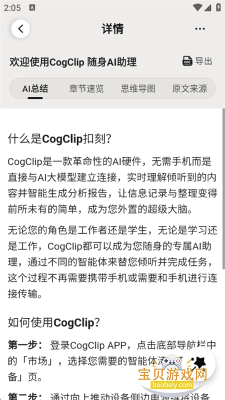 CogClip扣刻app官方最新版2026v1.1.1 安卓版图2