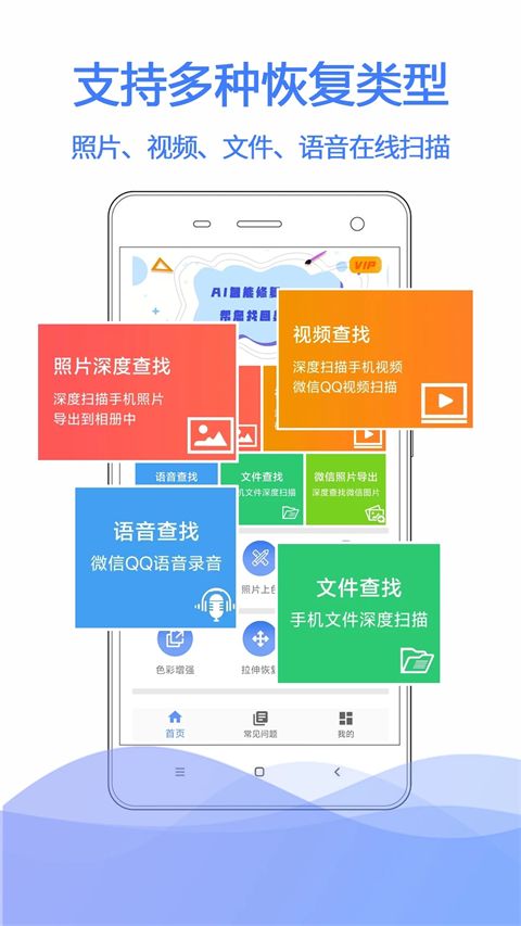 极速数据恢复软件(手机数据恢复软件) v3.2.6 安卓版图1