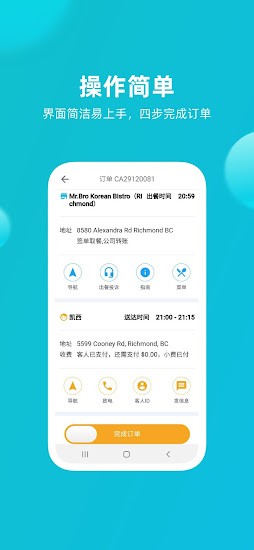 饭团配送员图2