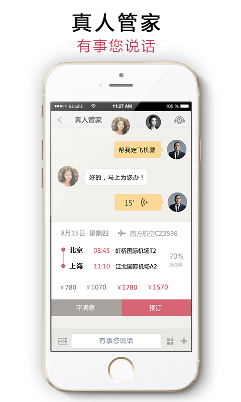 宾至商旅图4
