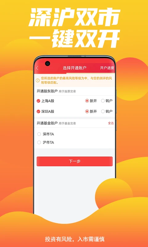 中原证券开户图4