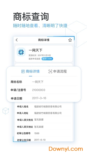 芝麻商标查询图2