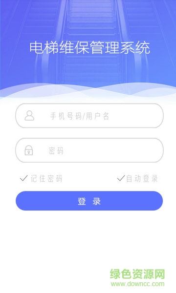电梯维保系统图1