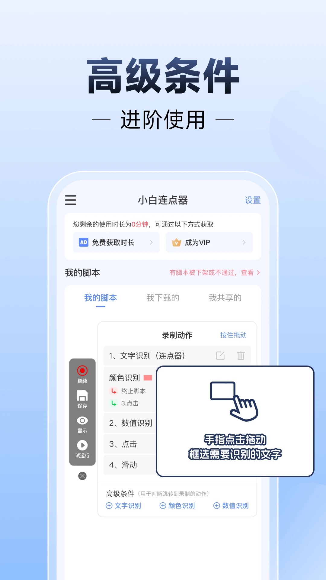 小白连点器