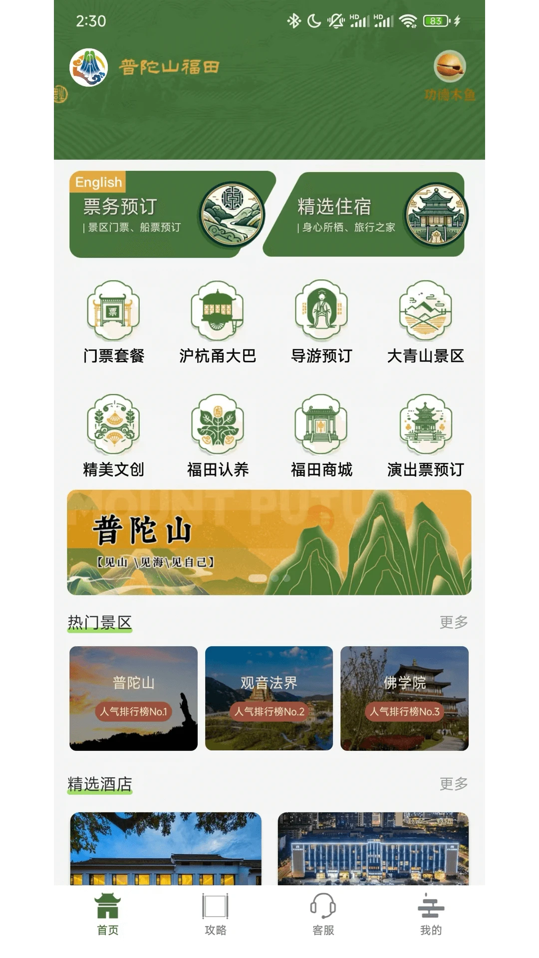 普陀山福田图5