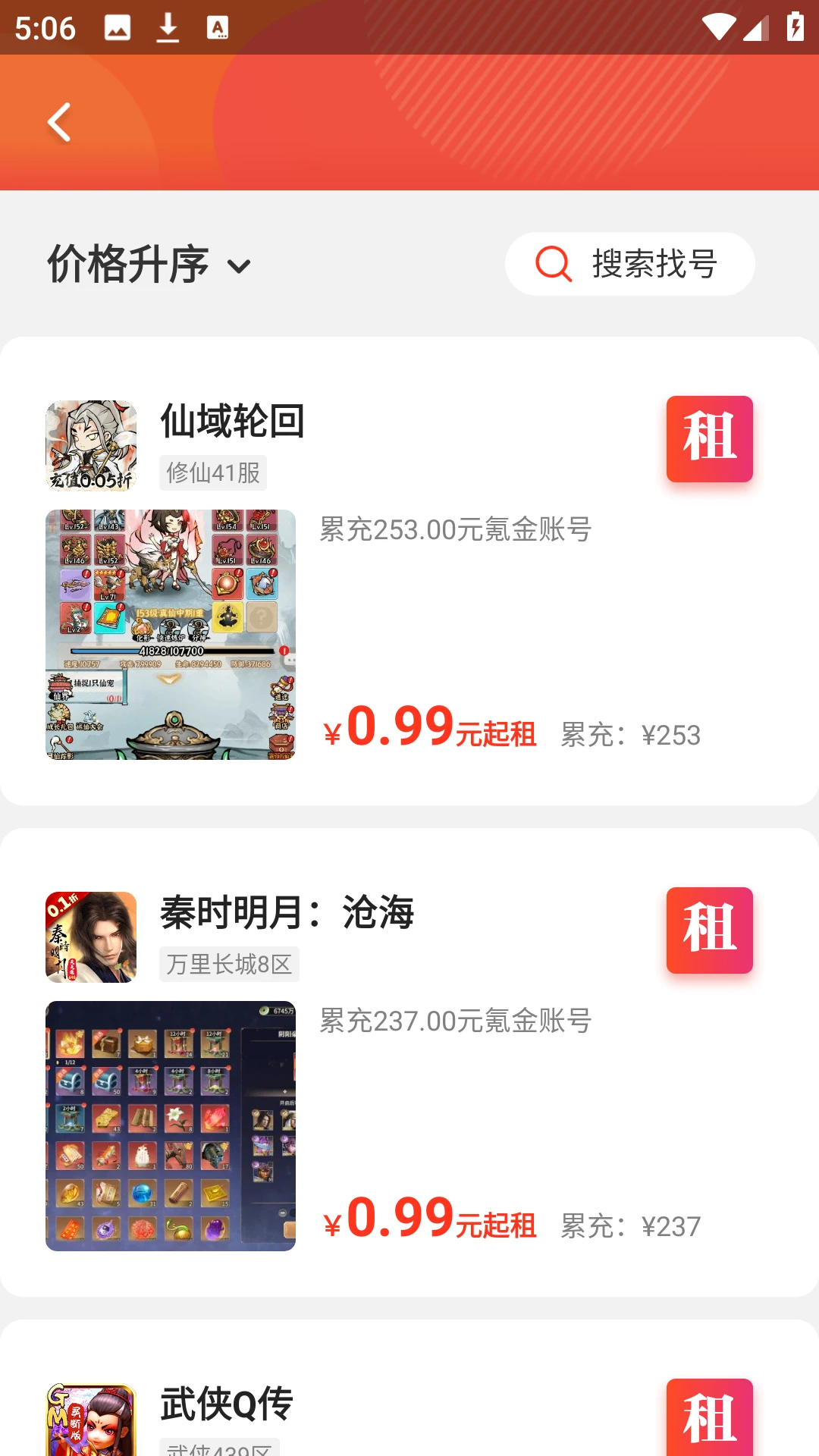 1折租号玩图3