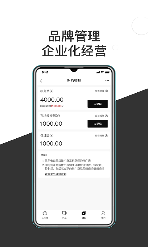 BFS(新锐品牌企业化经营管理平台)图4
