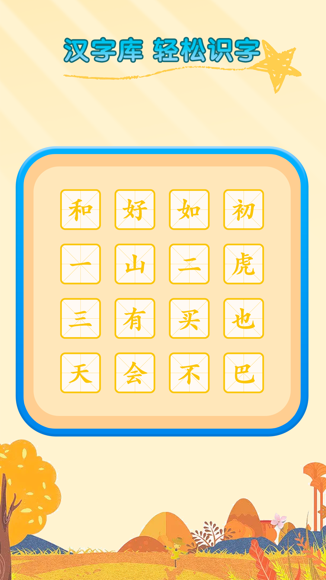 识字启蒙图4