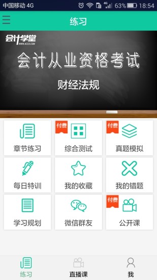 会计从业模考图3
