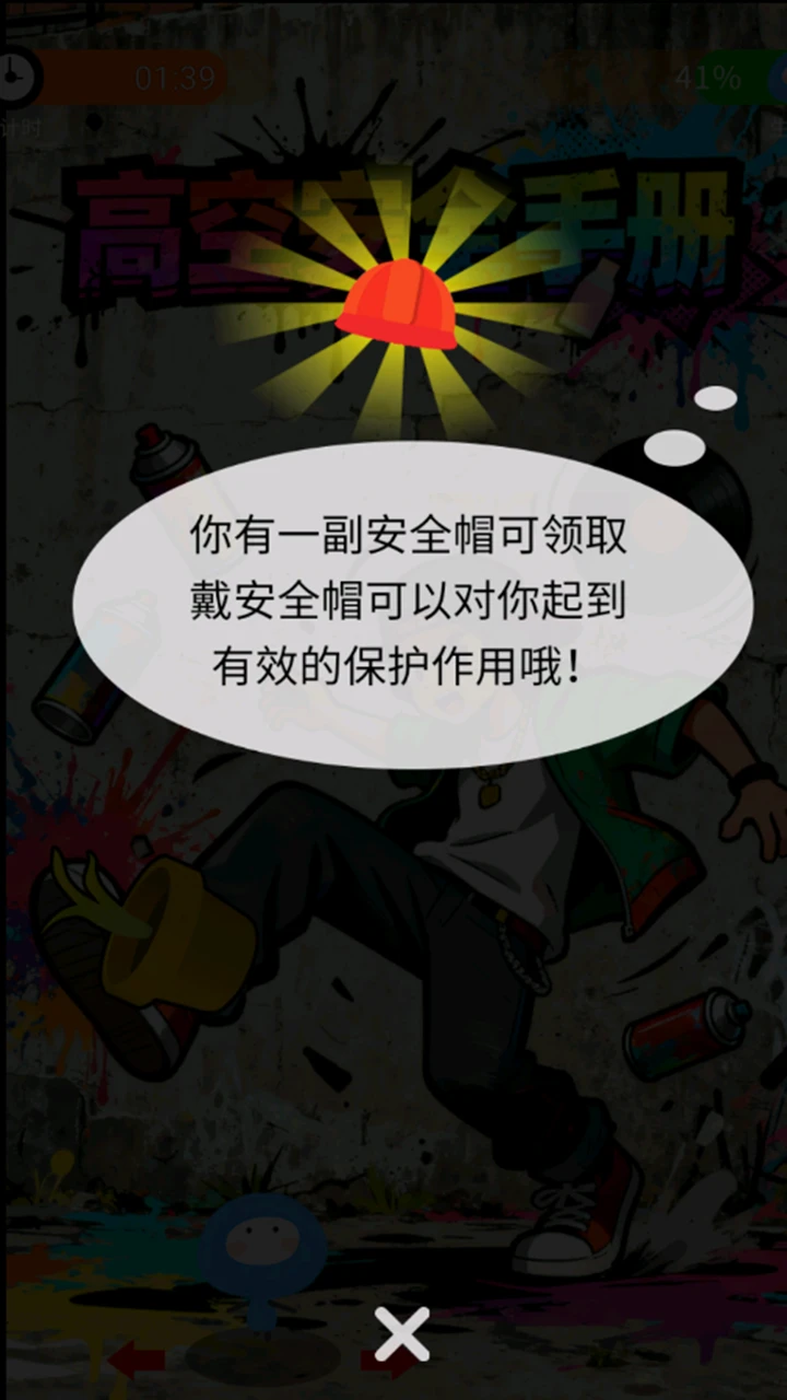 高空安全手册图2