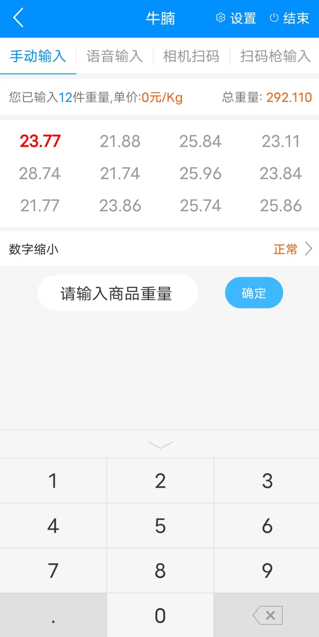 迅捷抄码器图4