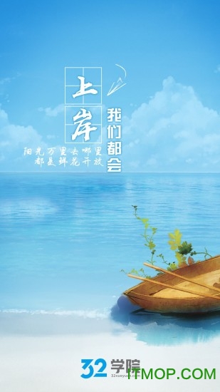 32学院app苹果版图4