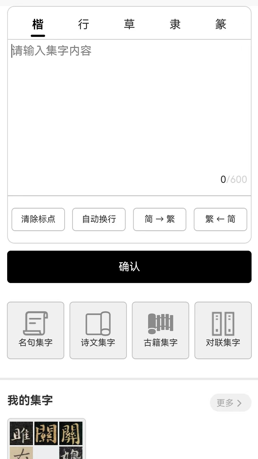 墨客书法字典图5