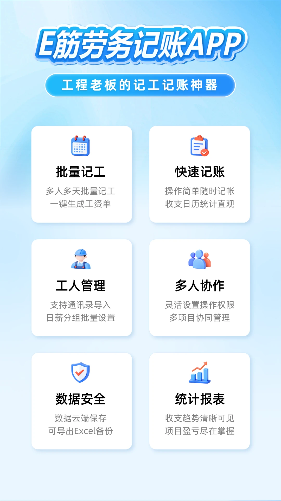 E筋劳务记账图2