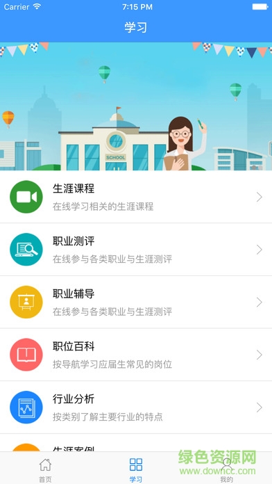 淮师就业图4