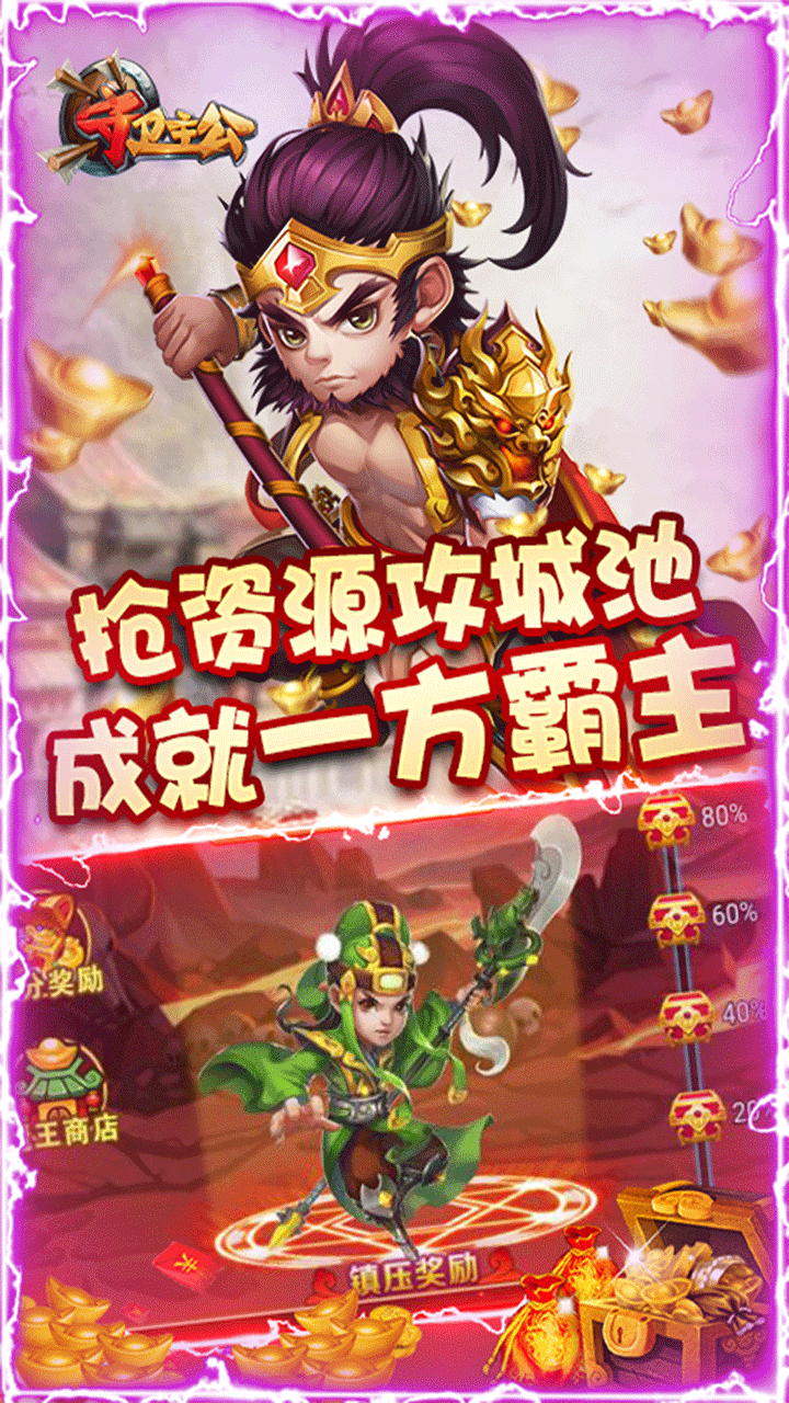 守卫主公BT 安卓版图5