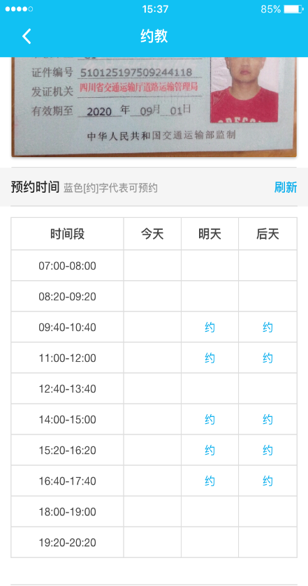 驾了么图3