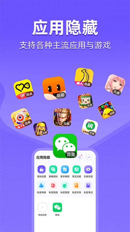 应用隐藏 应用隐藏